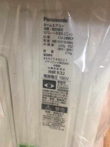 【トレファク 南浦和店】パナソニック ルームエアコン