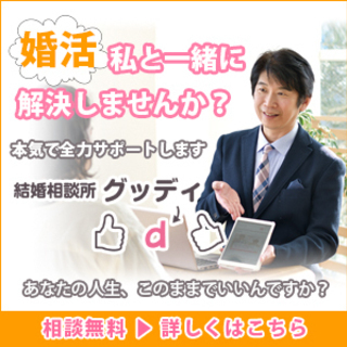 ・・・・・茨木市　摂津市の　皆様　こんにちは『結婚相談所 グッディ』です・・・・・の画像