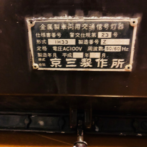 信号機 アンティーク  オブジェ 本物 インテリア