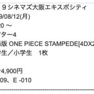 ［値下げ］8/12にエキスポシティでワンピース4DX