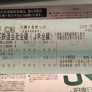青春18きっぷ 2019夏 2回分
