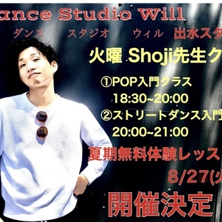 出水市 SHOJI先生ストリートダンス入門クラス Dance S...