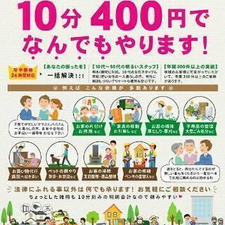 【便利屋】スタッフ募集。信用・信頼第一の創業２０年の便利屋です。の画像