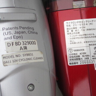 ☆無料☆地元のみ☆山善スティック掃除機☆カークリーナー☆２台セット☆の画像