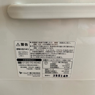 (成約)ホームベーカリー 2018年製 傷なしの画像