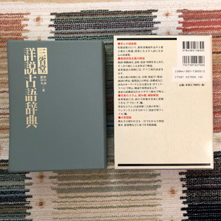 引取り無料。美品古語辞典。の画像
