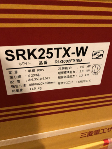 【新品未開封】2019年ルームエアコン室内機室外機のセット 主に8畳用