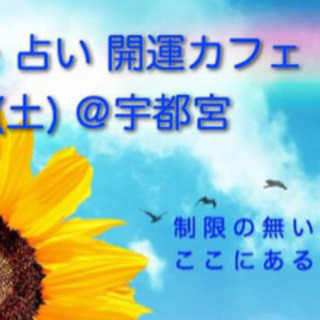 癒し・占い開運カフェ