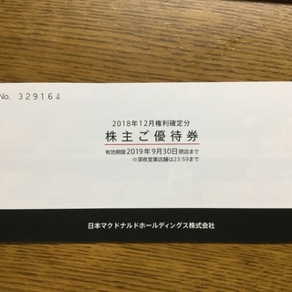 マクドナルド株主優待券１冊（６枚綴り）の画像
