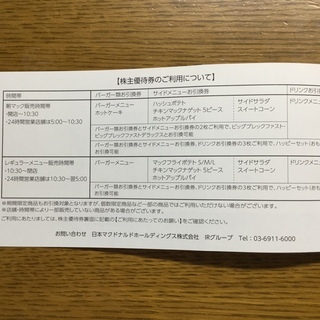 マクドナルド株主優待券１冊（６枚綴り）の画像