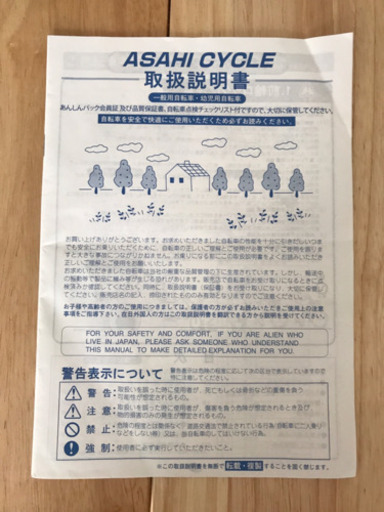 子供乗せ自転車（前乗せ）20インチ