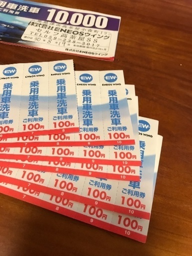 13500円分洗車チケット