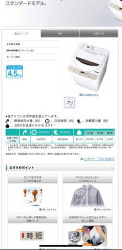 洗濯機と冷蔵庫、買ってからまだ１年未満！！