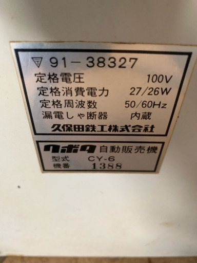 タバコ自販機 レトロ