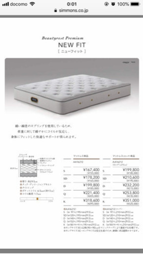 【1週間限定】Simmons マットレス シングル