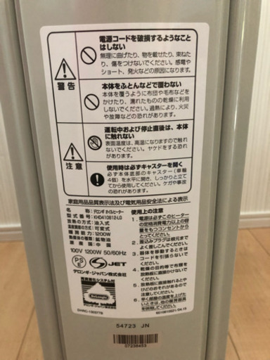 デロンギのオイルヒーター