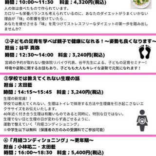 学校で教えてくれない生理の話 ※中学生以下無料セミナー