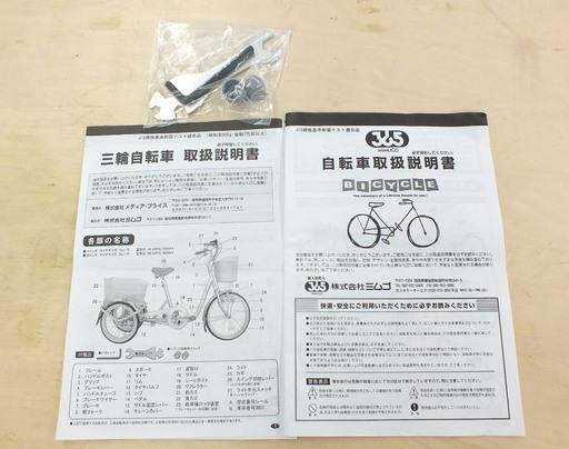 PayPay可 手稲リサイクル SWING CHARLIE(スイングチャーリー) 三輪自転車 自転車 MG-TRE20SW ２０インチ