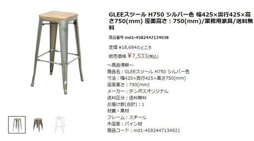 R268)【未使用・４脚セット・追加もOK】GLEEスツール シルバー色 座面高さ：750(mm)ハイチェア カウンターチェア/業務用