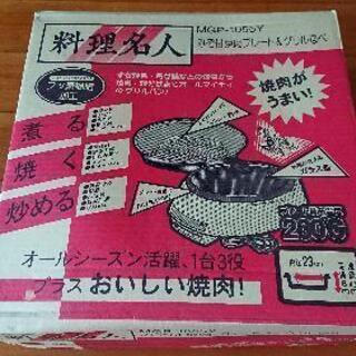 グリル鍋(焼肉・寄せ鍋)