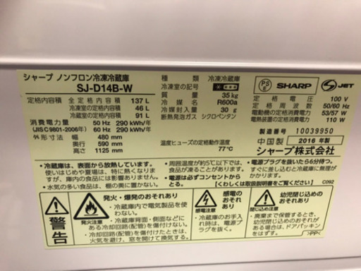 中古 シャープ 冷蔵庫2016年製 美品