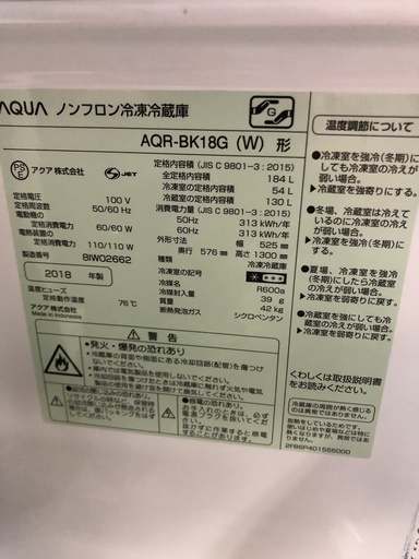 2018年製AQUA冷蔵庫　AQR-BK18G
