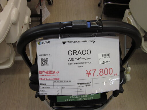 安心の保証付！クリーニング済み！CRACO　CITIACE、A型ベビーカーです！