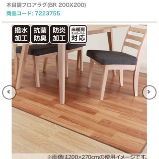 ◎[中古] 木目調ラグ・2m×2mの画像