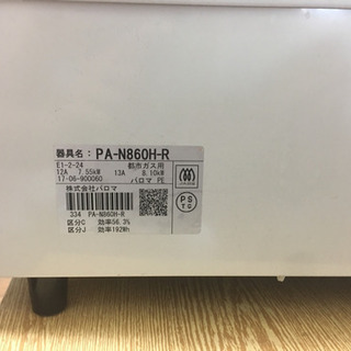 ガスコンロ 都市ガス 取引中の画像