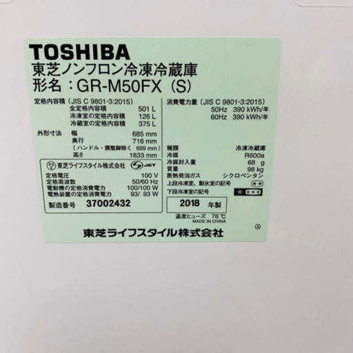☆破格❗️ 美品✨洗濯機  冷蔵庫フェア   TOSHIBA  2018年 501L