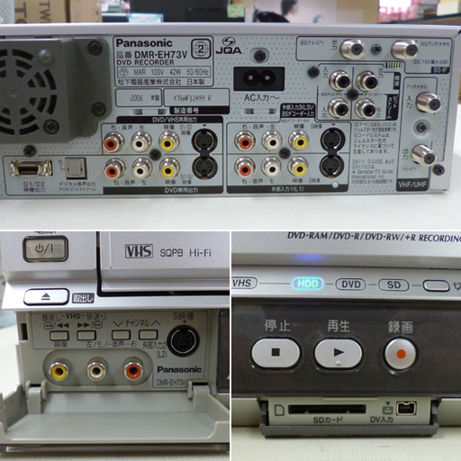 Panasonic DIGA HDD/DVD/VHS一体型レコーダー DMR-EH73V 動作品 2006年製 リモコン付き パナソニック ディーガ ☆ PayPay(ペイペイ)決済可能 ☆ 札幌市 清田区 平岡