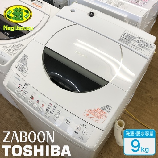 美品【 TOSHIBA 】東芝 ZABOON 洗濯9.0㎏ 全自動洗濯機 パワーアップAg+抗菌水で、槽まで丸ごと自動でおそうじ・除菌AW-90SDM