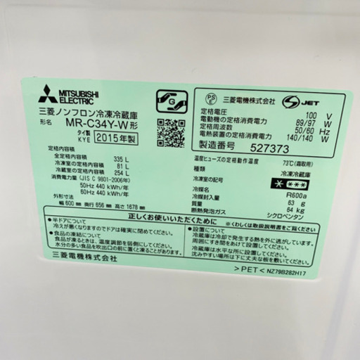 ☆破格❗️ 美品洗濯機  冷蔵庫フェア   MITSUBISHI  2015年 335L