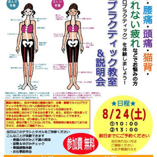 カイロプラクティック健康講座&説明会開催♪