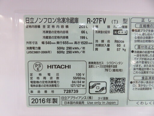 取りに来れる方限定！2016年製HITACHIの3ドア冷蔵庫です！