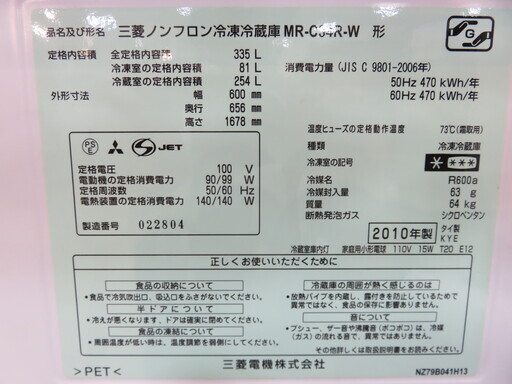 取りに来れる方限定！2010年製MITSUBISHIの3ドア冷蔵庫です！