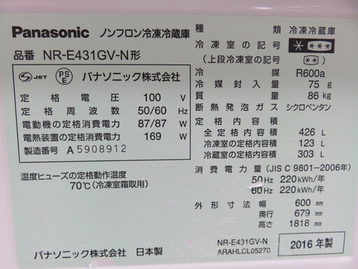取りに来れる方限定！2016年製Panasonicの5ドア冷蔵庫です！