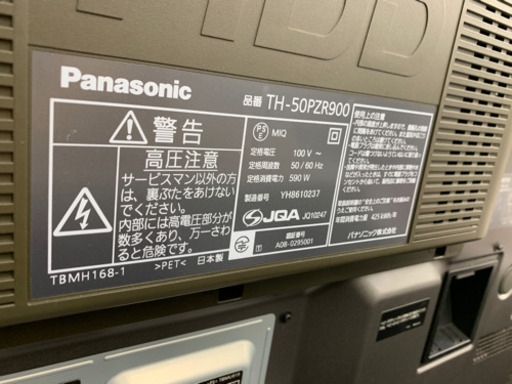 ☆Panasonic  50型  プラズマテレビ  2008年