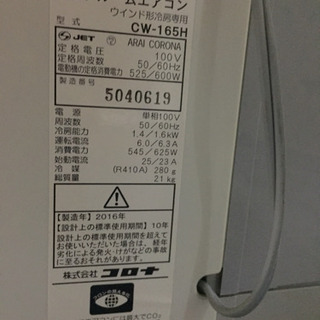 大田区送料無料】 コロナ 窓エアコン 冷房1.4/1.6kw 4畳〜6畳