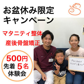 お盆休み限定キャンペーン✨