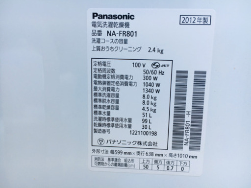 730番 Panasonic✨電気洗濯乾燥機?NA-FR801‼️ 