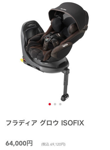 受け渡し者決定 アップリカ フラディア グロウ ISOFIX