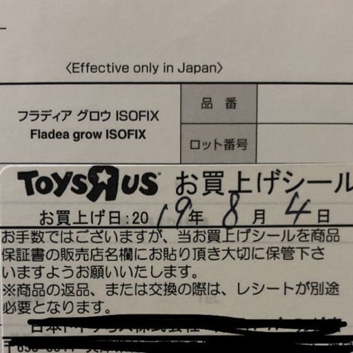 受け渡し者決定 アップリカ フラディア グロウ ISOFIX