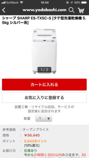 新品テスト使用のみ。5.5キロ乾燥機付き洗濯機
