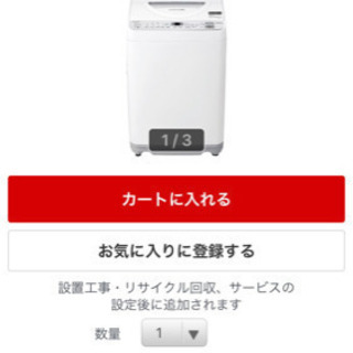 新品テスト使用のみ。5.5キロ乾燥機付き洗濯機