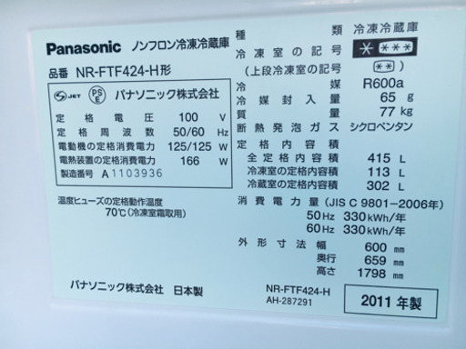 747番 美品? Panasonic✨ノンフロン冷凍冷蔵庫❄️NR-FTF424-H‼️ 
