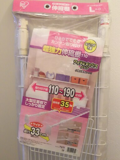 アイリスオーヤマ 突っ張り棚 伸縮ワイドメッシュ棚 ホワイト 幅110～190cm 引取り優先