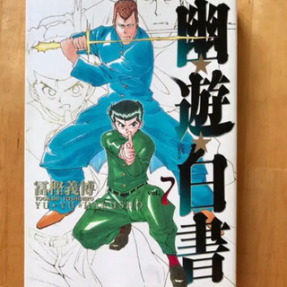 幽・遊・白書 : 完全版 3〜13巻セットの画像