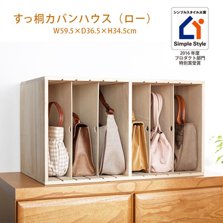 すっ桐カバンハウス　ロー 