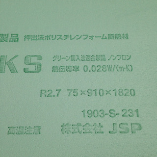 スタイロフォーム 厚さ75mm 計22枚 建材 工作にの画像